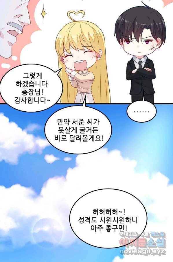 이 남자를 상속받겠습니다 75화 15