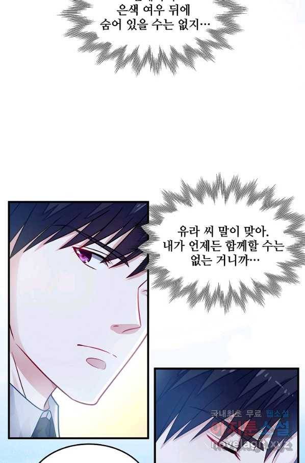 이 남자를 상속받겠습니다 75화 20