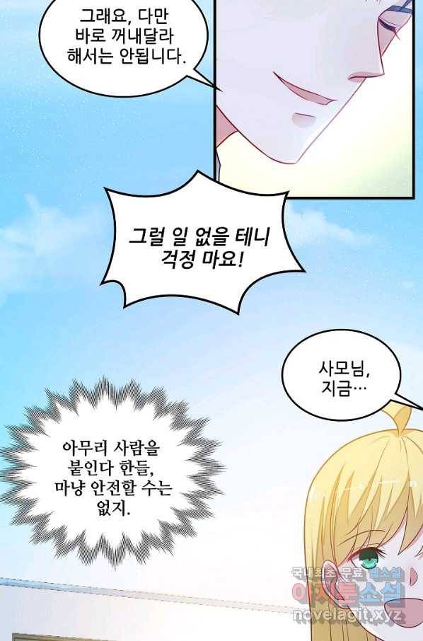 이 남자를 상속받겠습니다 75화 21