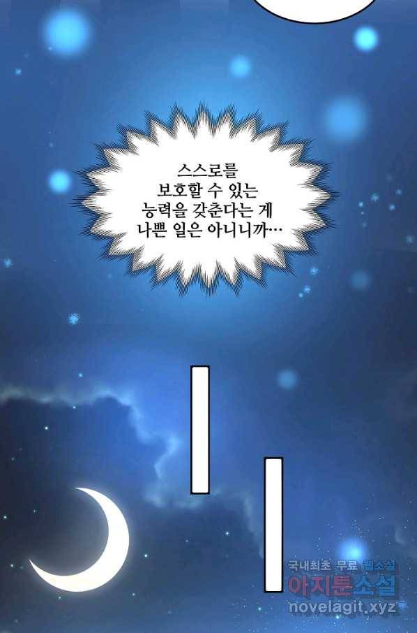 이 남자를 상속받겠습니다 75화 24