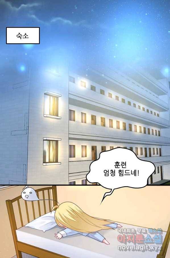 이 남자를 상속받겠습니다 75화 25