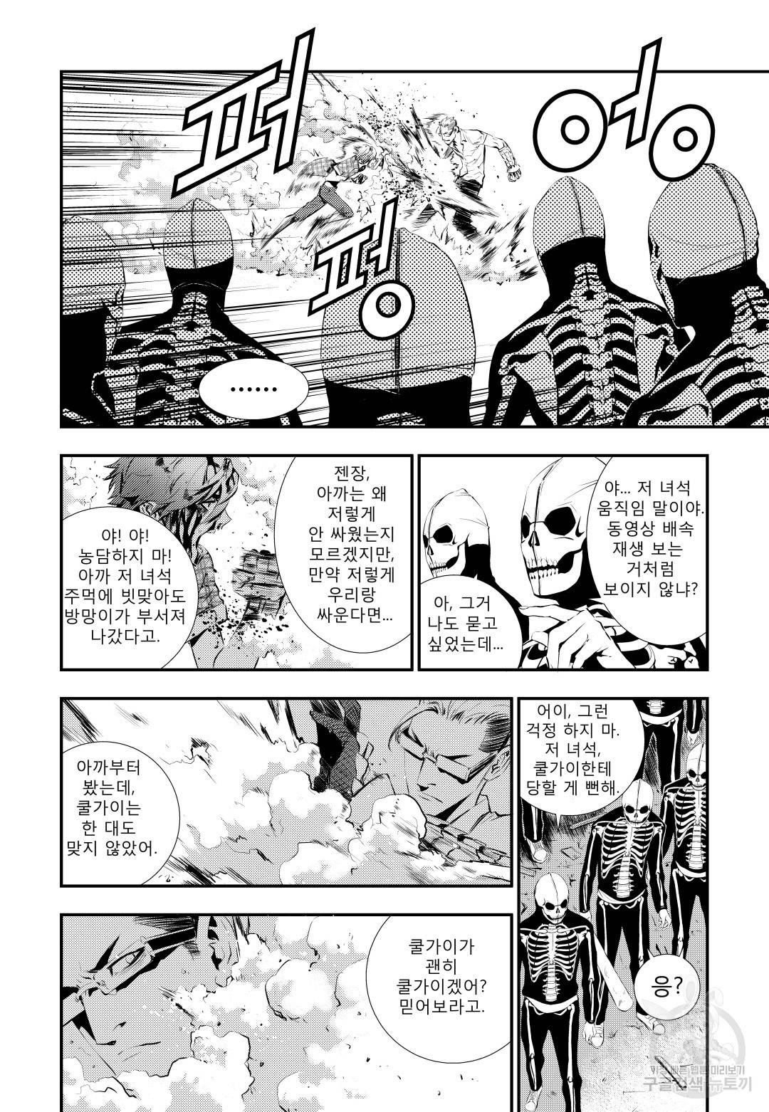 브레이커 시즌2 79화 3