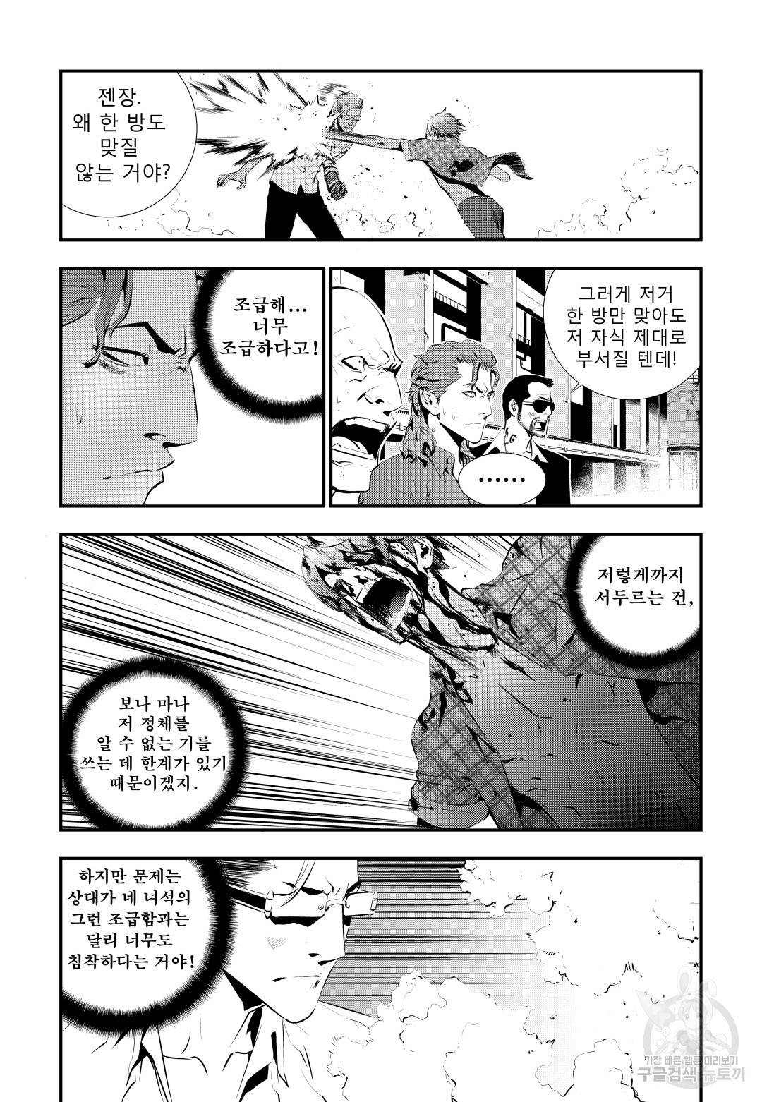 브레이커 시즌2 79화 4