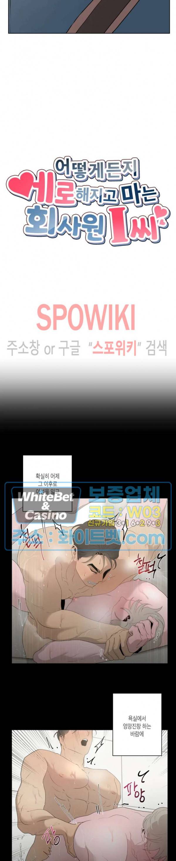 어떻게든지 에로해지고 마는 회사원 I씨 12화 3