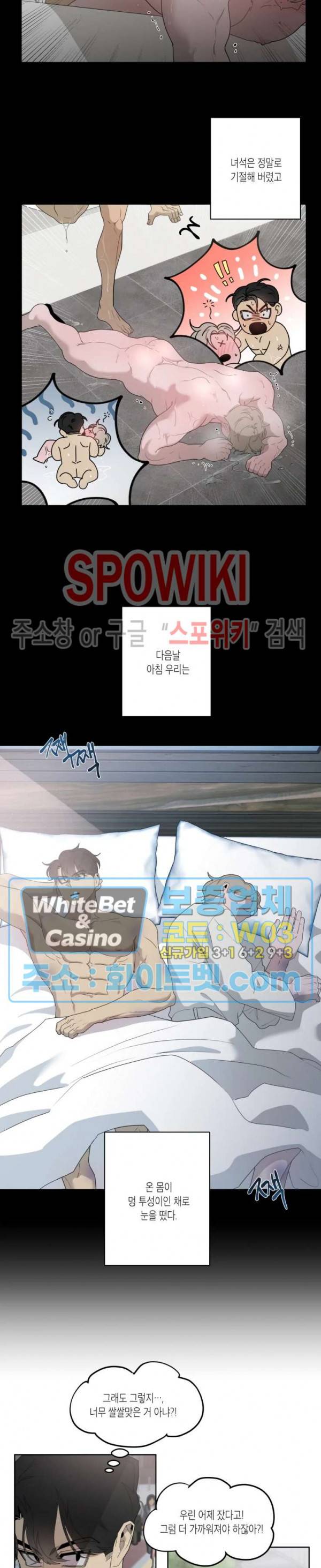어떻게든지 에로해지고 마는 회사원 I씨 12화 4