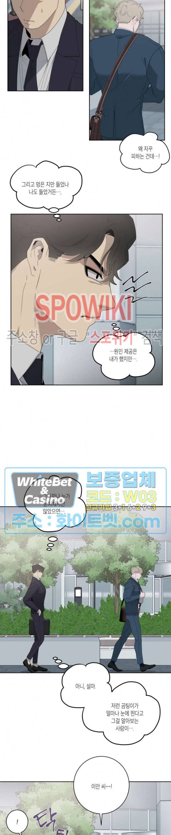 어떻게든지 에로해지고 마는 회사원 I씨 12화 5