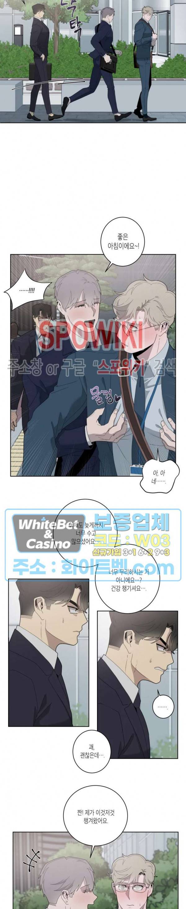 어떻게든지 에로해지고 마는 회사원 I씨 12화 6