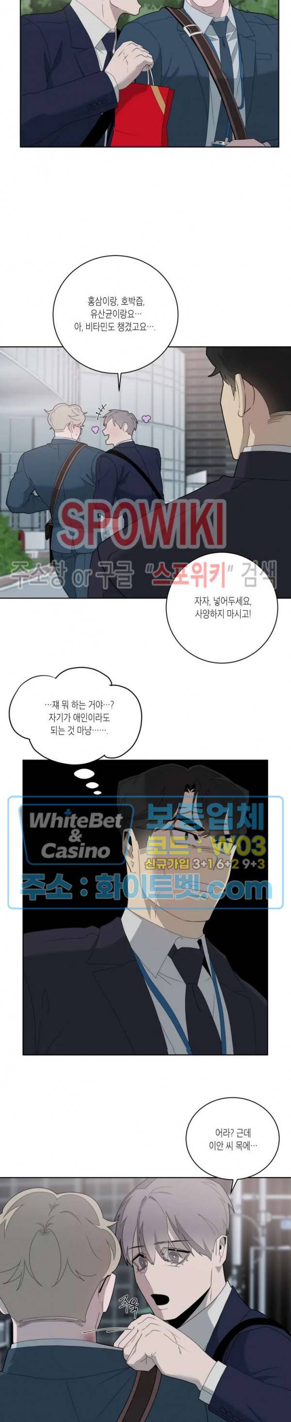 어떻게든지 에로해지고 마는 회사원 I씨 12화 7