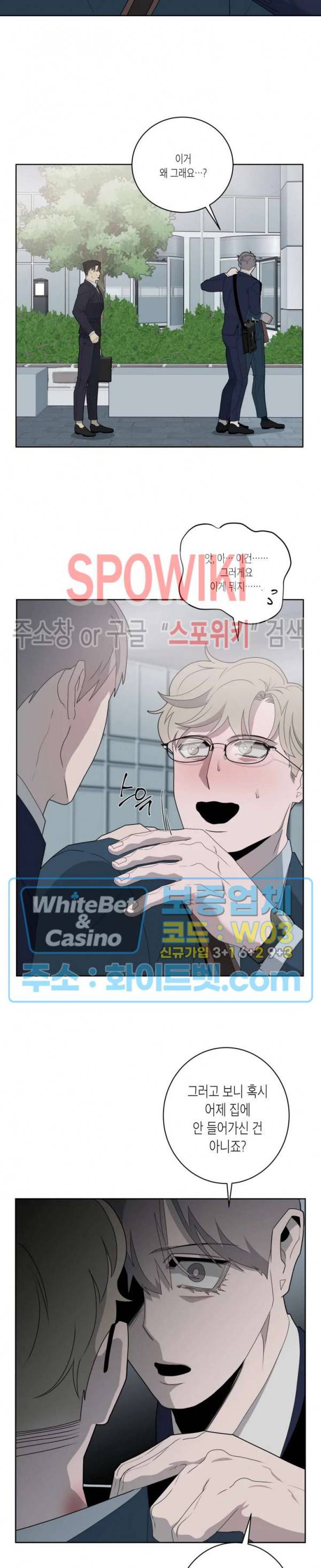 어떻게든지 에로해지고 마는 회사원 I씨 12화 8