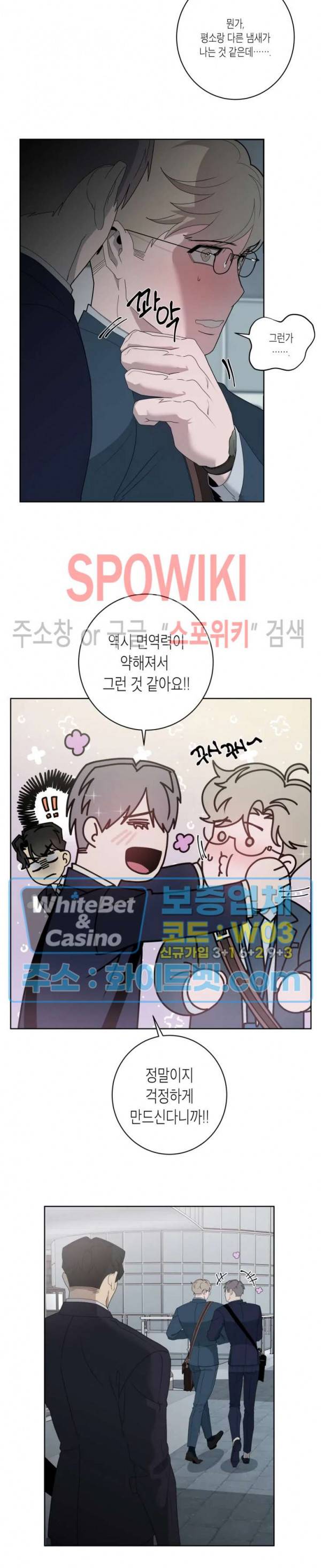 어떻게든지 에로해지고 마는 회사원 I씨 12화 9