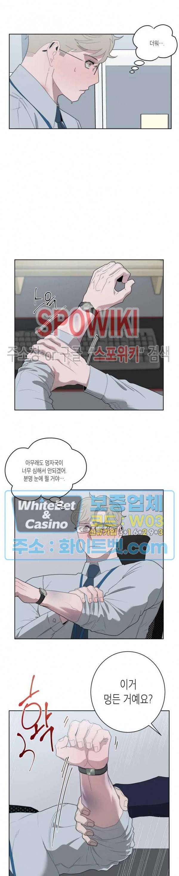 어떻게든지 에로해지고 마는 회사원 I씨 12화 12
