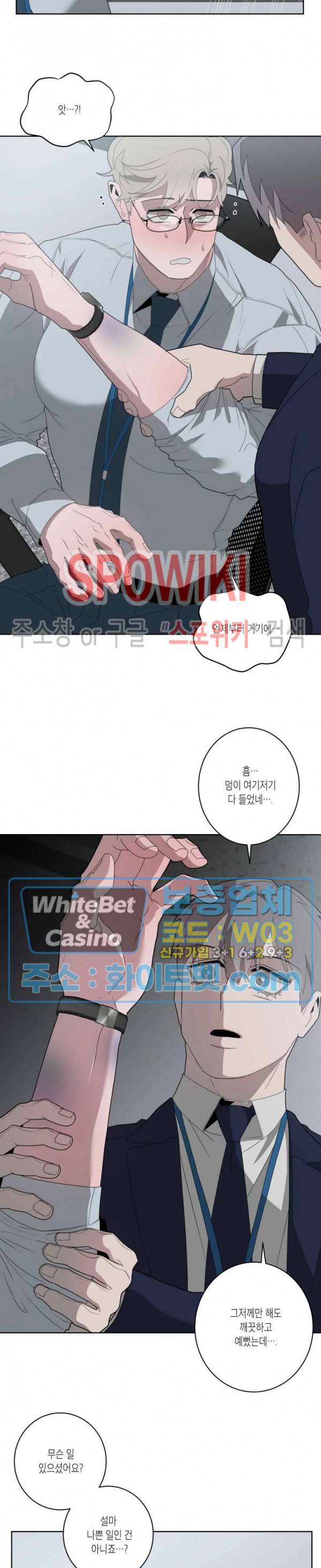 어떻게든지 에로해지고 마는 회사원 I씨 12화 13