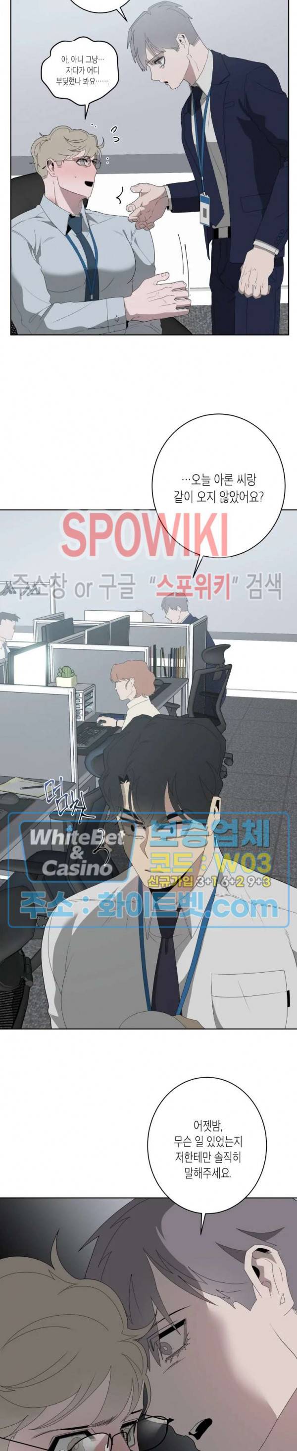 어떻게든지 에로해지고 마는 회사원 I씨 12화 14