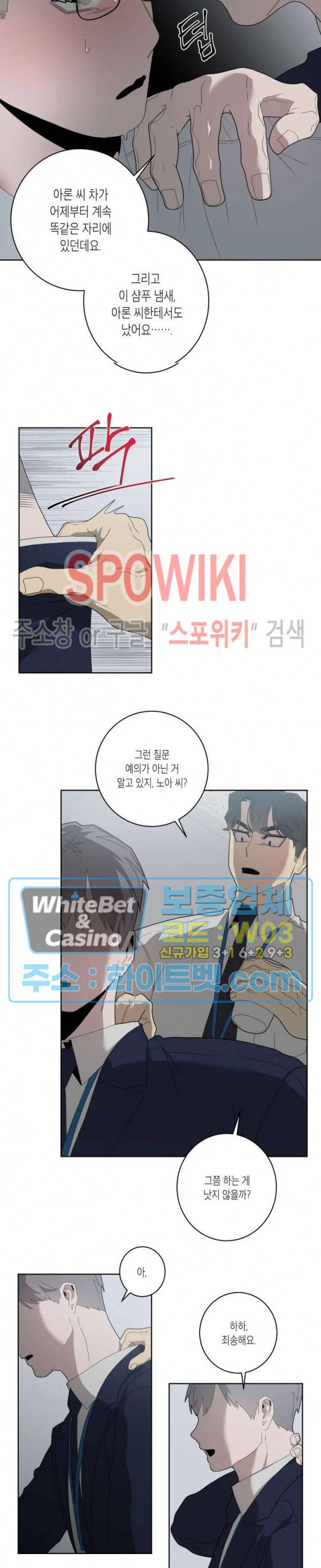어떻게든지 에로해지고 마는 회사원 I씨 12화 15