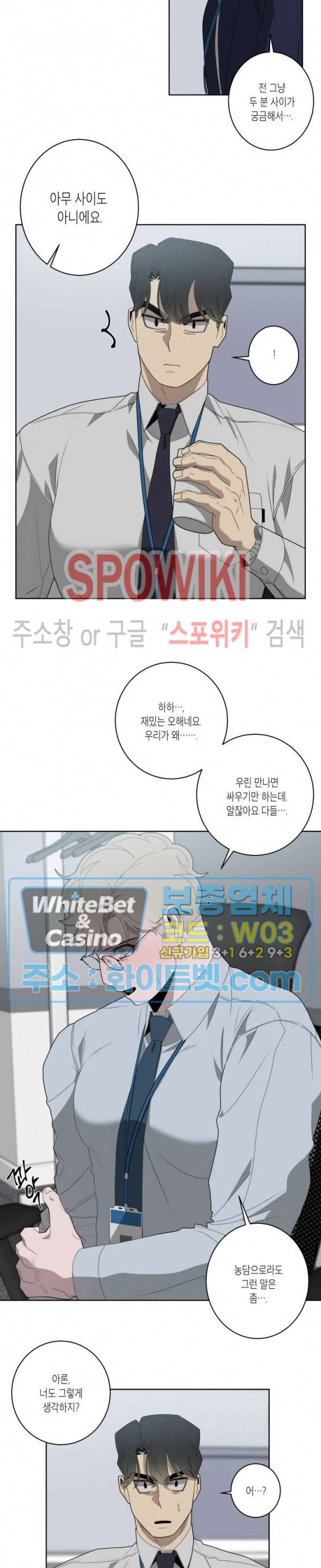어떻게든지 에로해지고 마는 회사원 I씨 12화 16
