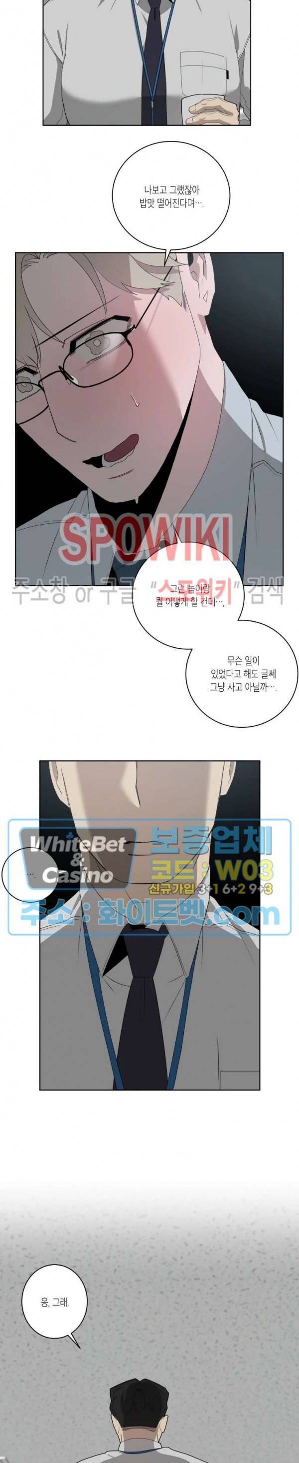 어떻게든지 에로해지고 마는 회사원 I씨 12화 17