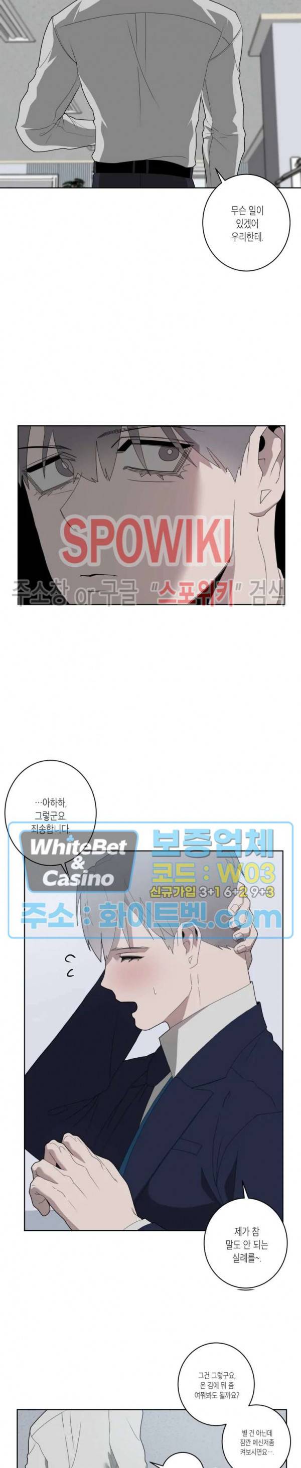 어떻게든지 에로해지고 마는 회사원 I씨 12화 18