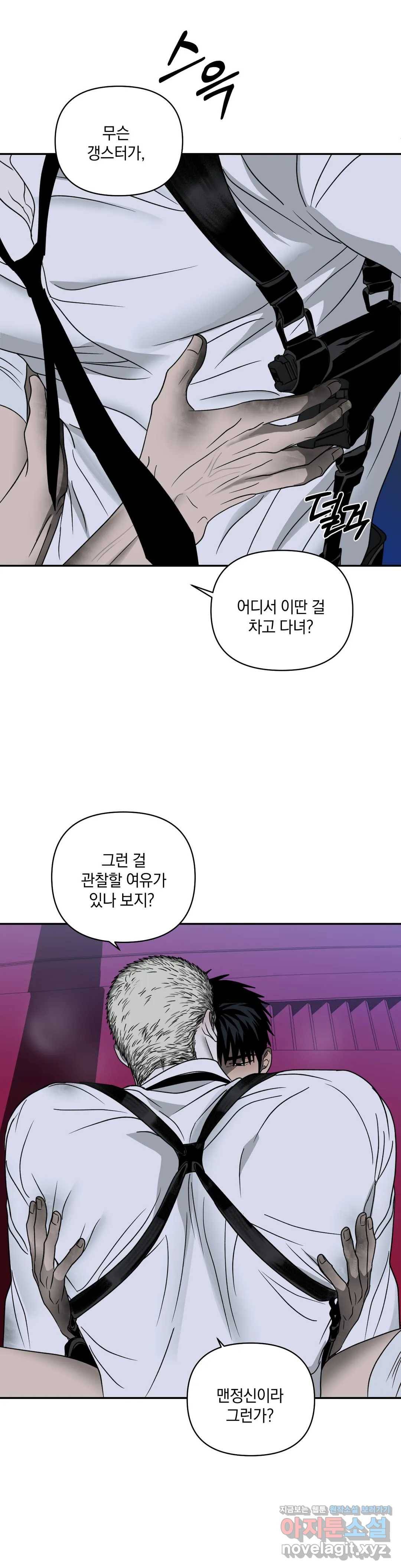 셔트라인 39화 5