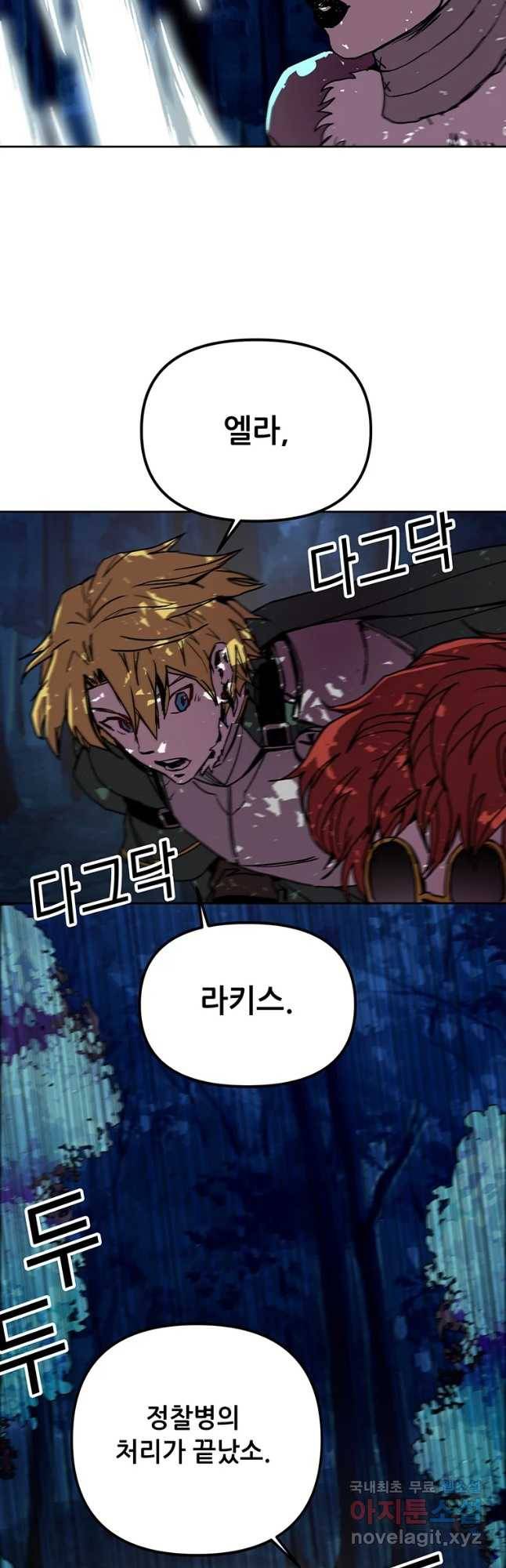 나 홀로 버그로 꿀빠는 플레이어 81화 3