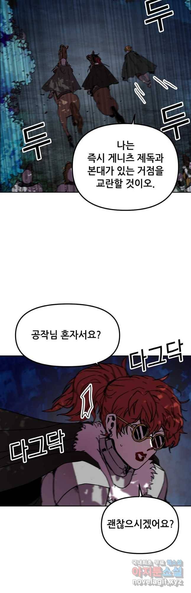 나 홀로 버그로 꿀빠는 플레이어 81화 4