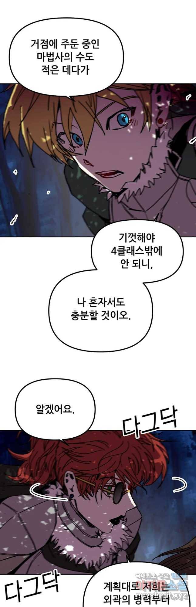나 홀로 버그로 꿀빠는 플레이어 81화 5