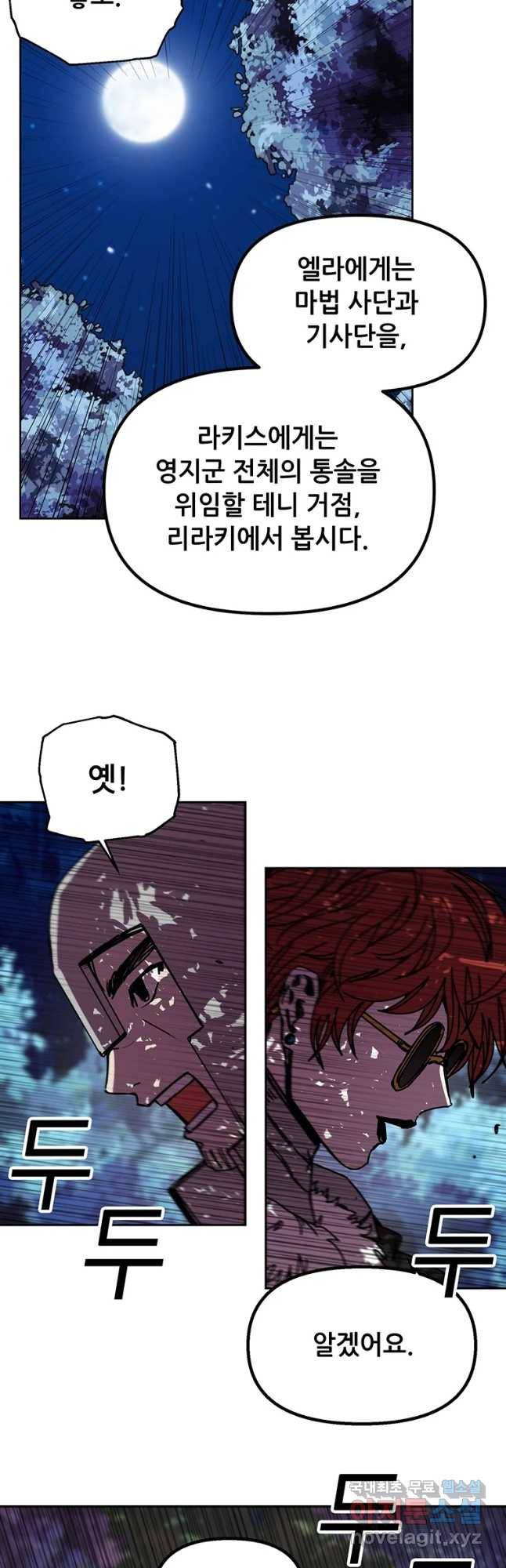 나 홀로 버그로 꿀빠는 플레이어 81화 8