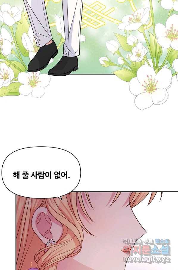 소꿉친구를 폭군으로 키웠습니다 55화 7