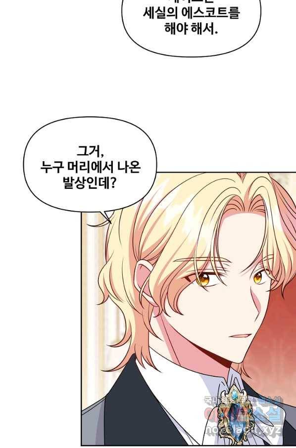 소꿉친구를 폭군으로 키웠습니다 55화 9