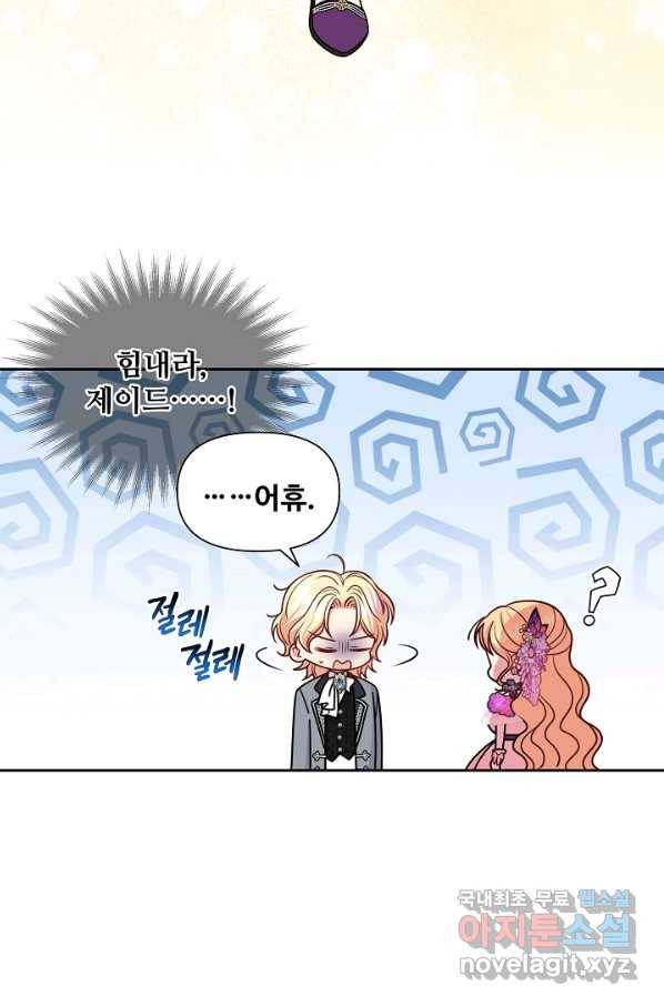 소꿉친구를 폭군으로 키웠습니다 55화 12