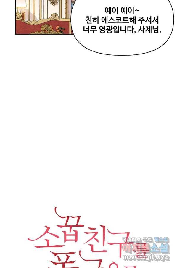 소꿉친구를 폭군으로 키웠습니다 55화 14