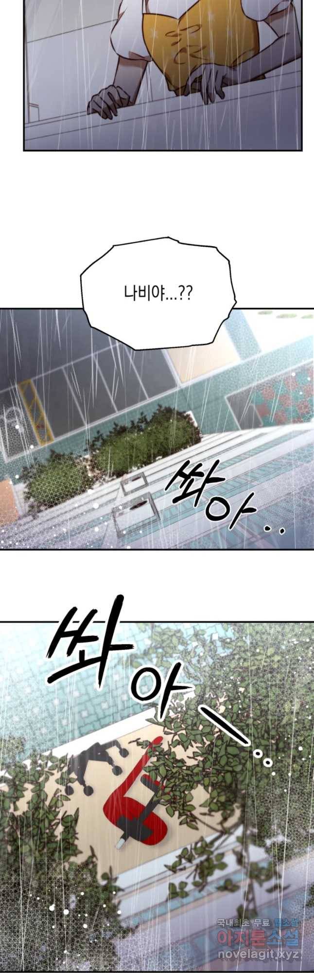퍼펙트 마인 29화 2