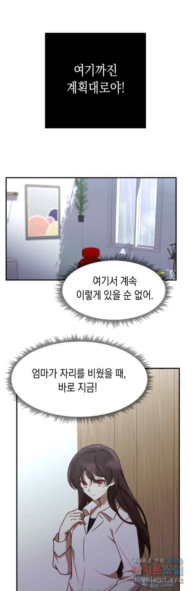 퍼펙트 마인 29화 5