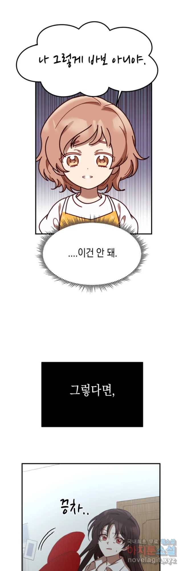 퍼펙트 마인 29화 7