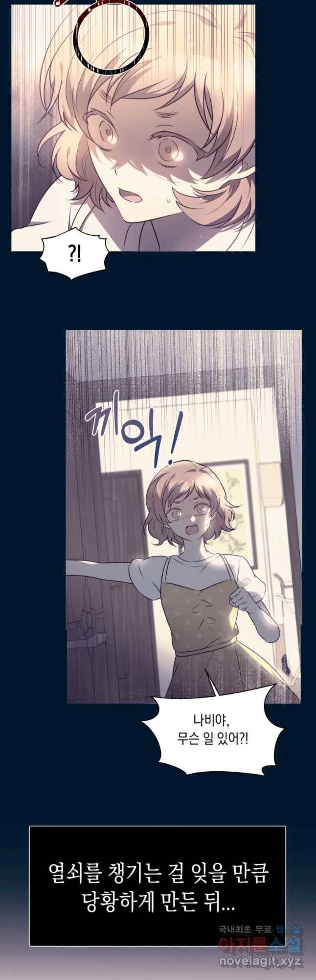 퍼펙트 마인 29화 9