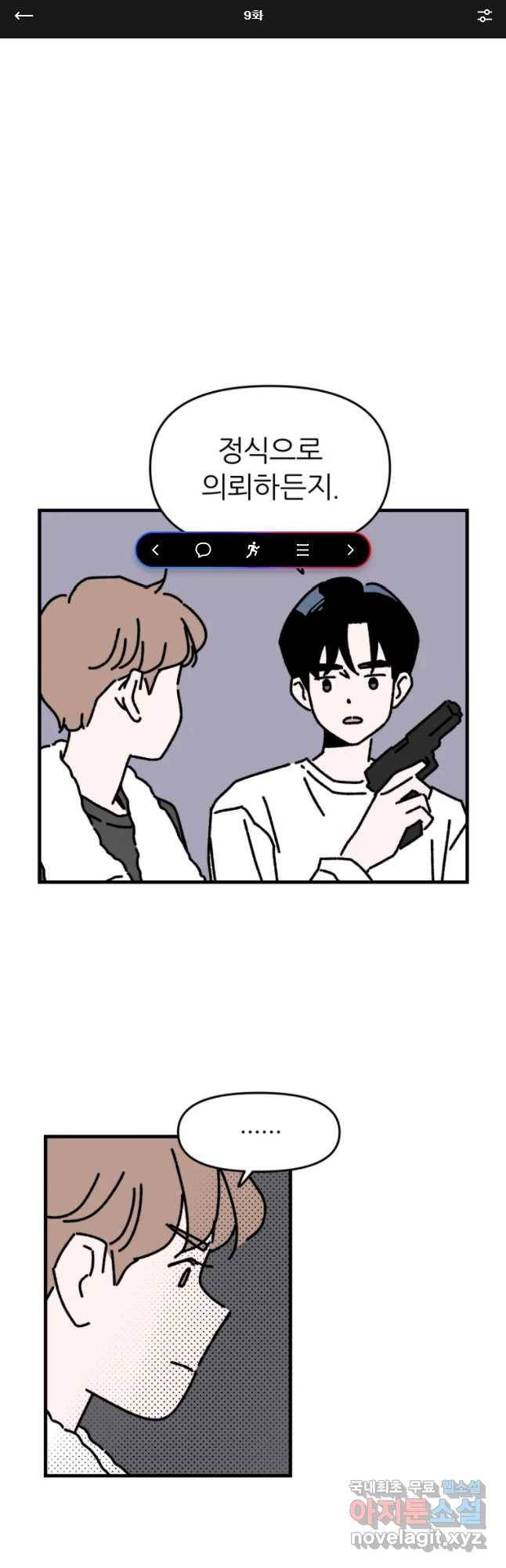 배고픈 킬러 9화 1