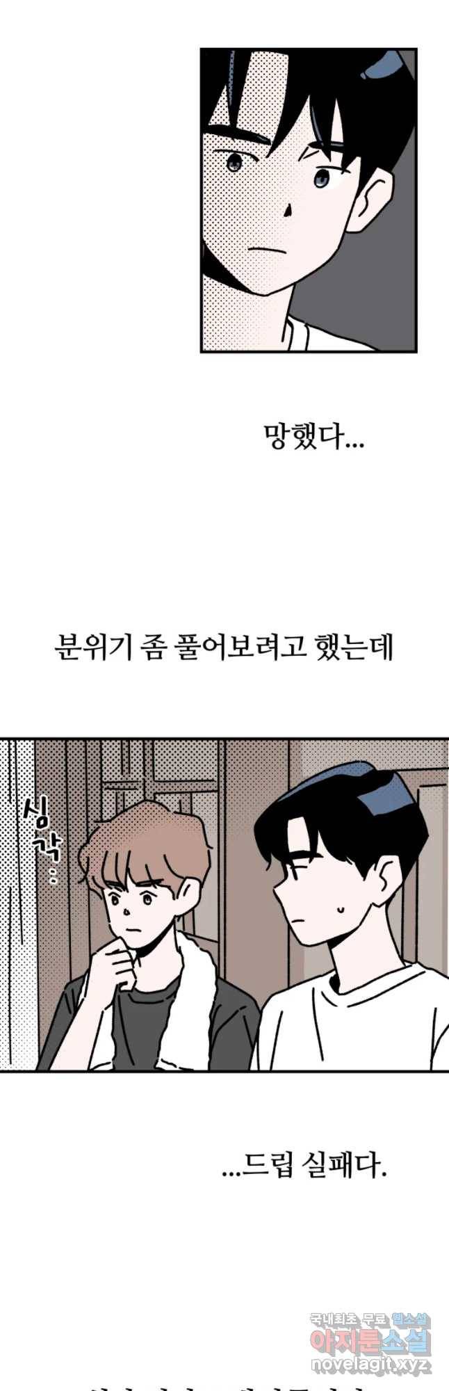 배고픈 킬러 9화 2