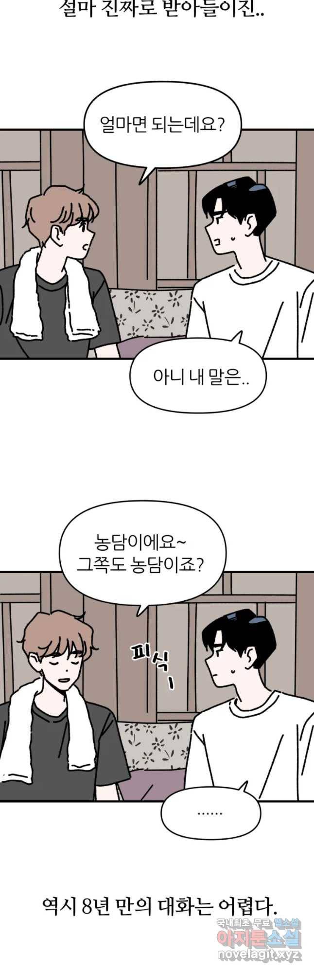 배고픈 킬러 9화 3