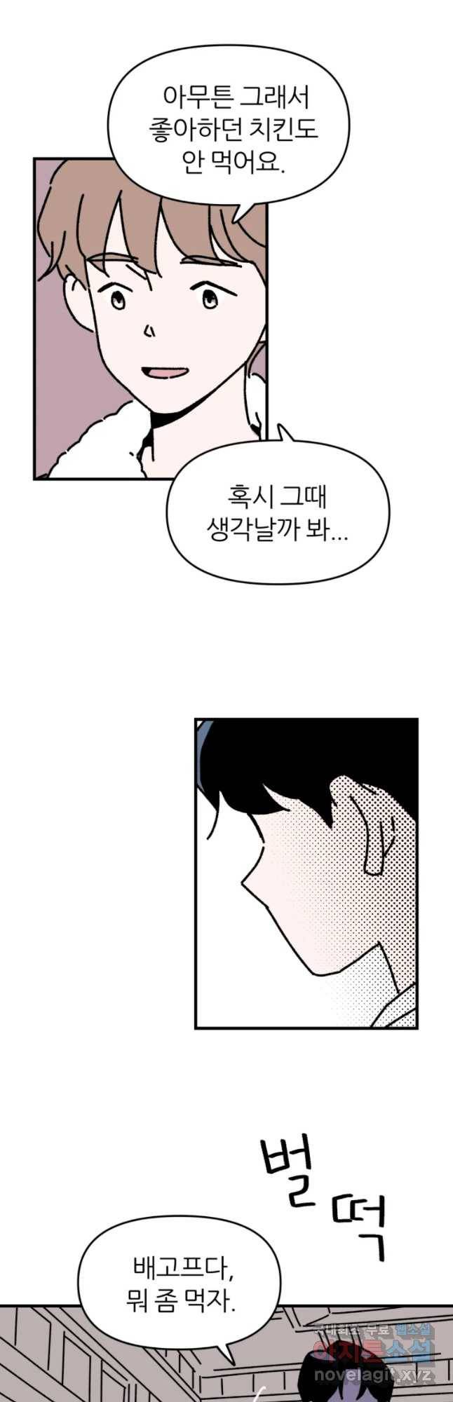 배고픈 킬러 9화 4
