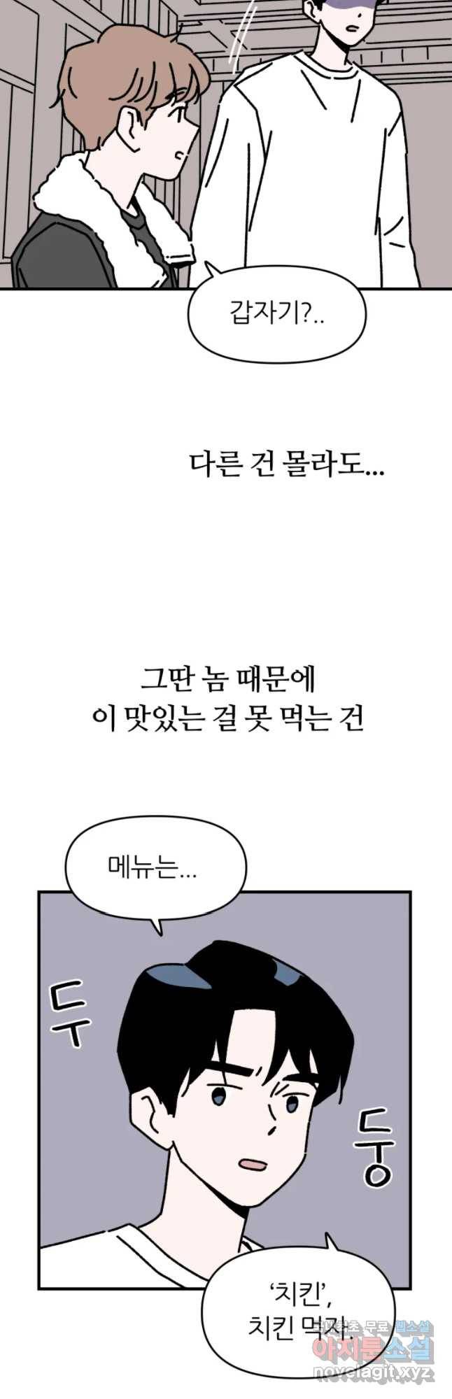 배고픈 킬러 9화 5