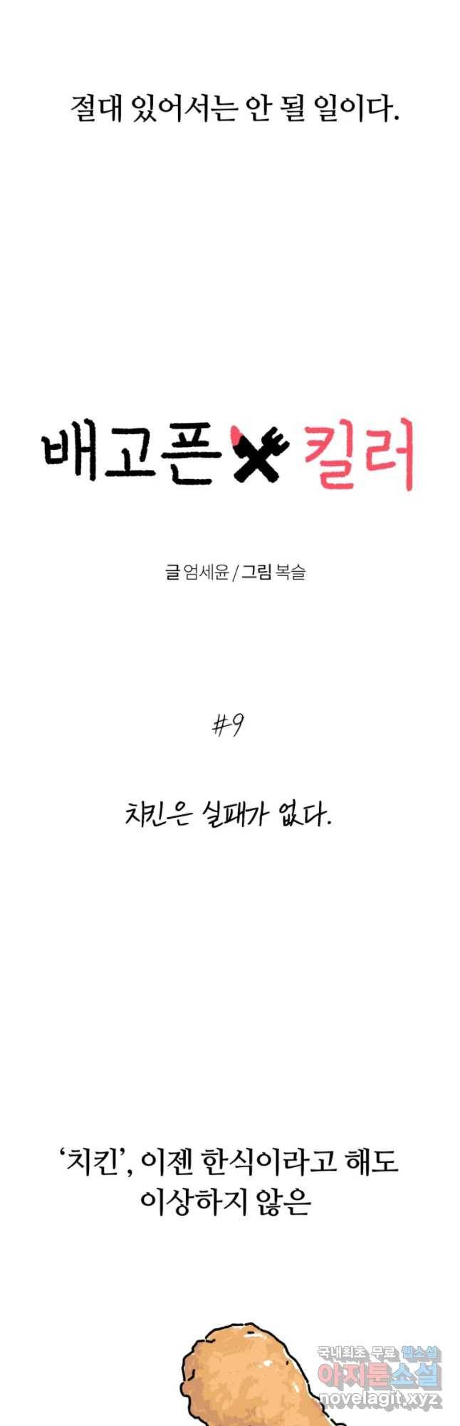 배고픈 킬러 9화 6