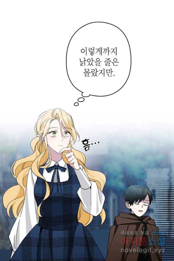 악녀의 문구점에 오지 마세요! 4화 1