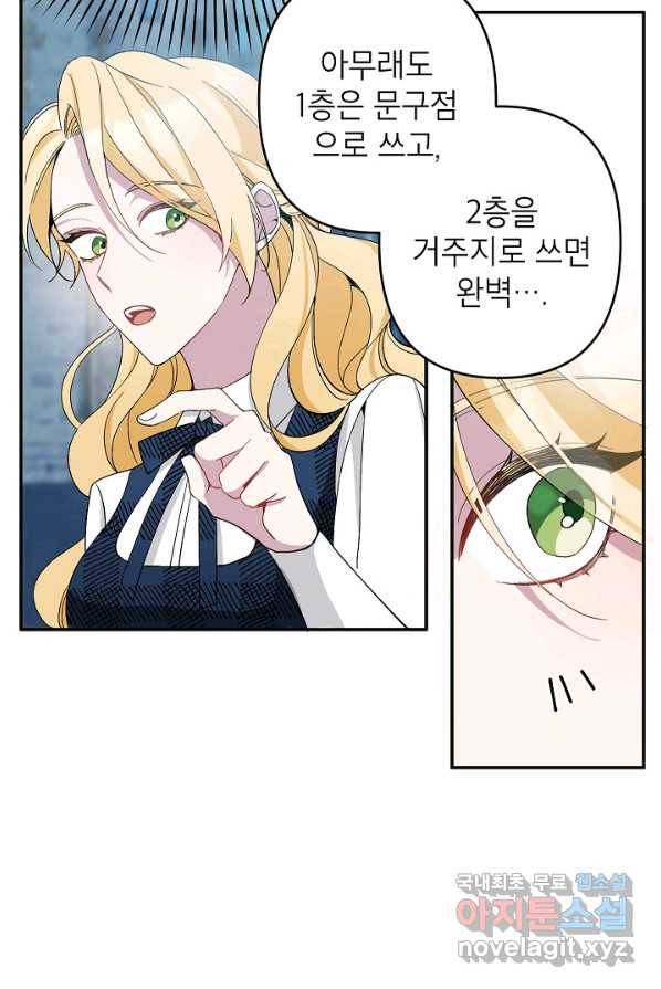 악녀의 문구점에 오지 마세요! 4화 3