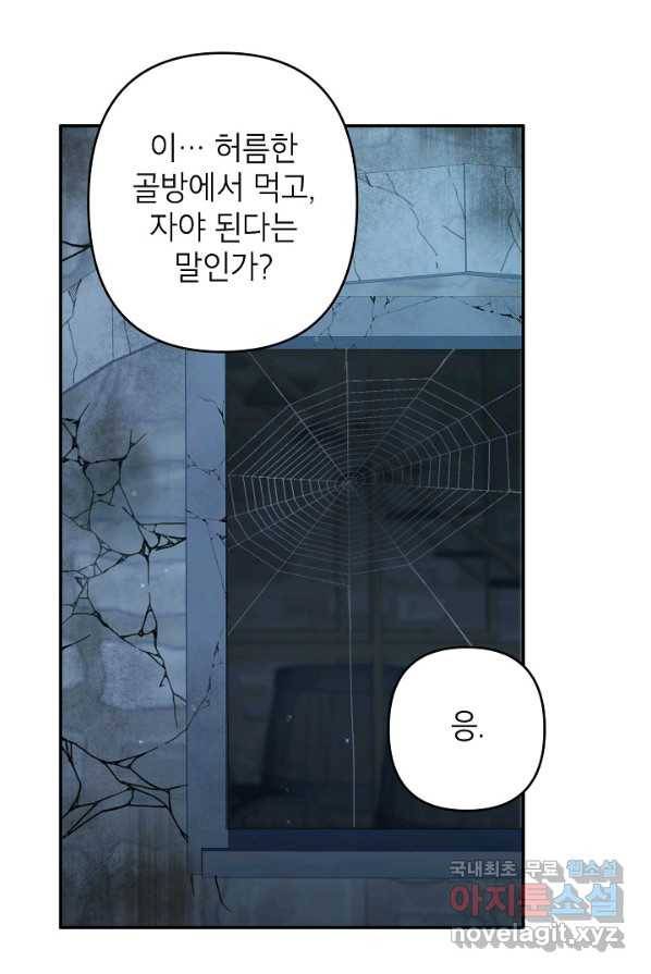 악녀의 문구점에 오지 마세요! 4화 6