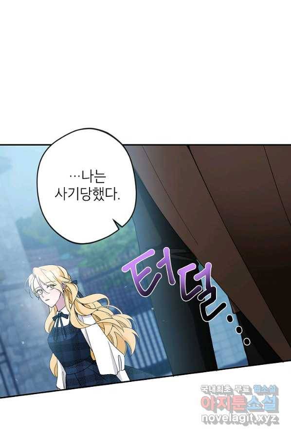 악녀의 문구점에 오지 마세요! 4화 9