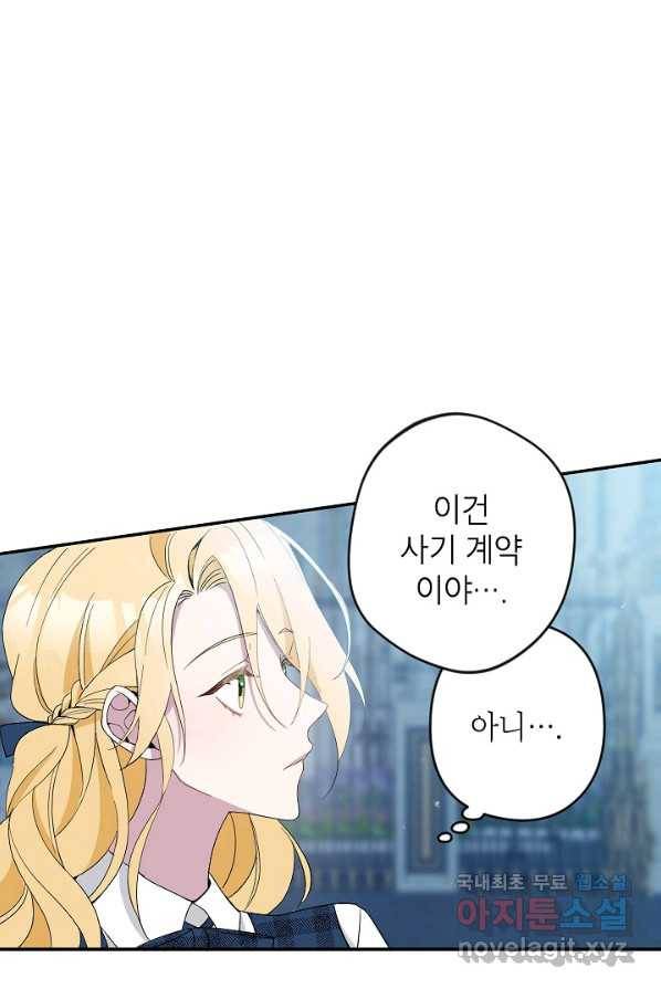악녀의 문구점에 오지 마세요! 4화 10