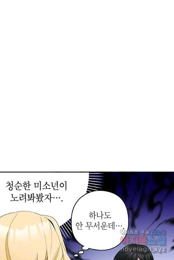 악녀의 문구점에 오지 마세요! 4화 11