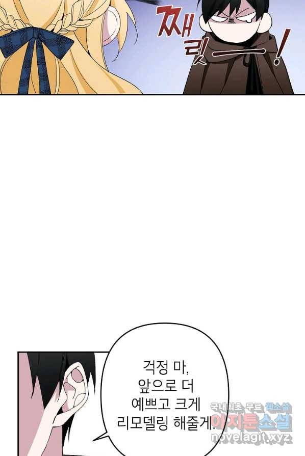 악녀의 문구점에 오지 마세요! 4화 12
