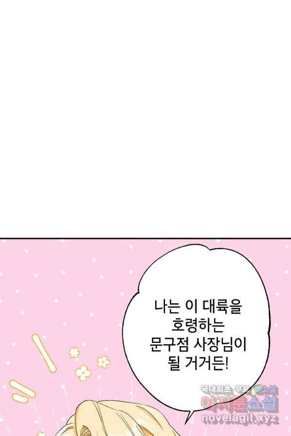 악녀의 문구점에 오지 마세요! 4화 15