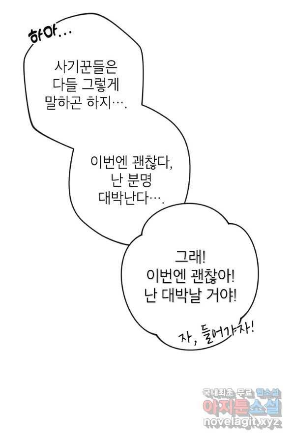 악녀의 문구점에 오지 마세요! 4화 18