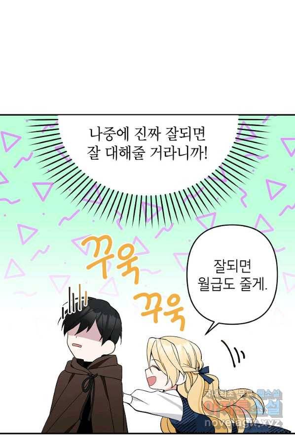 악녀의 문구점에 오지 마세요! 4화 19